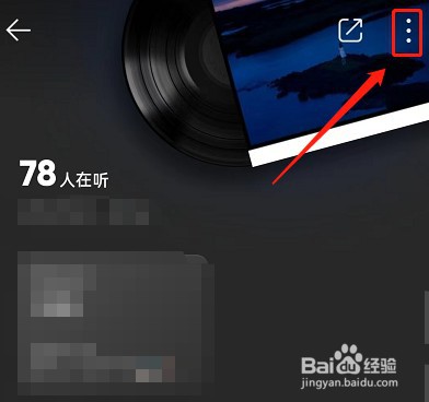 QQ音乐如何隐藏在听状态