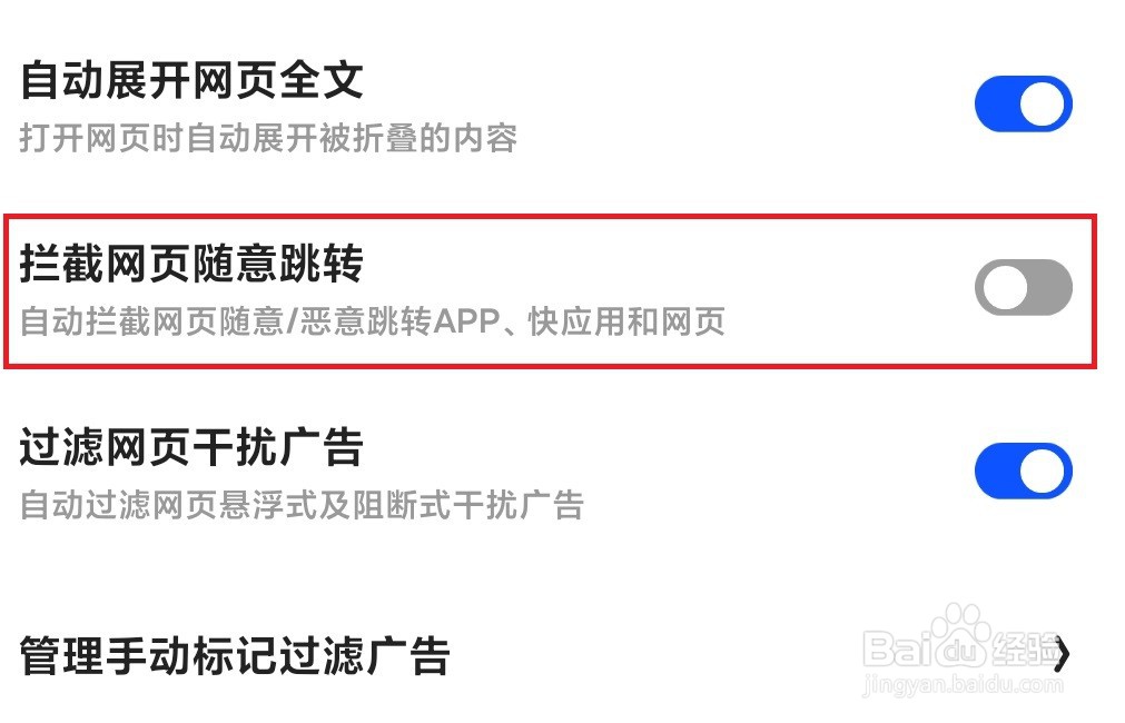 夸克浏览器怎么拦截网页随意跳转