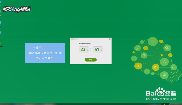 如何设置电脑自动关闭的时间