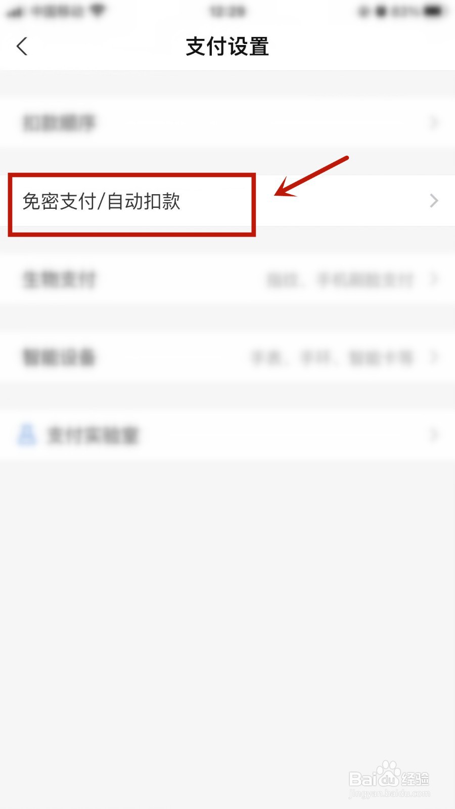 怎么取消爱奇艺自动续费