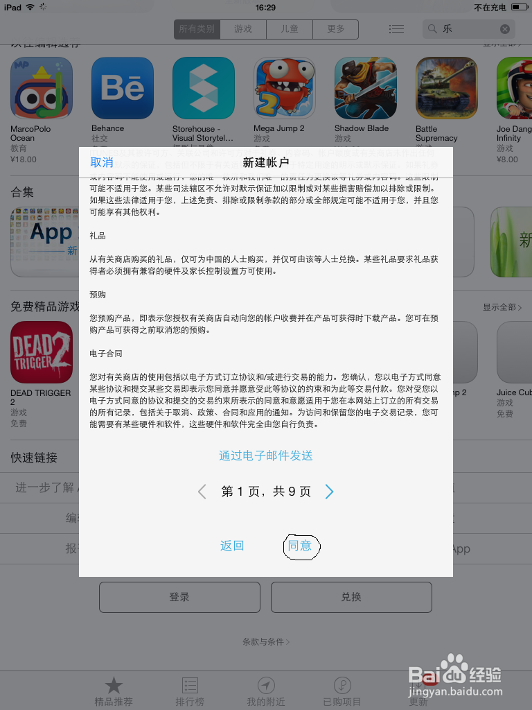 AppID注册方法(免费)