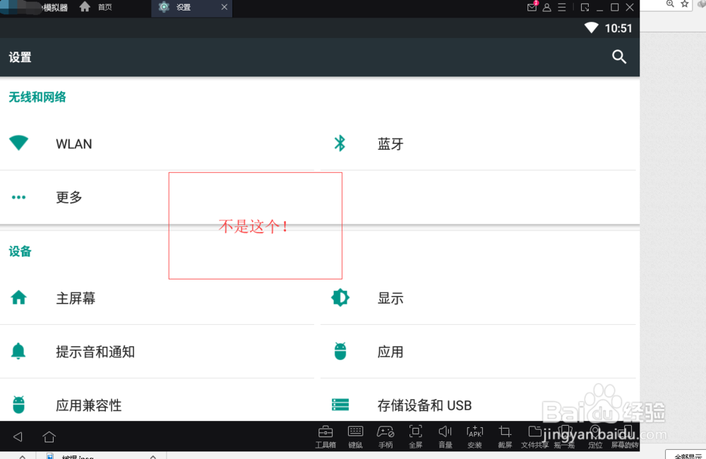 模拟器如何设置手机配置