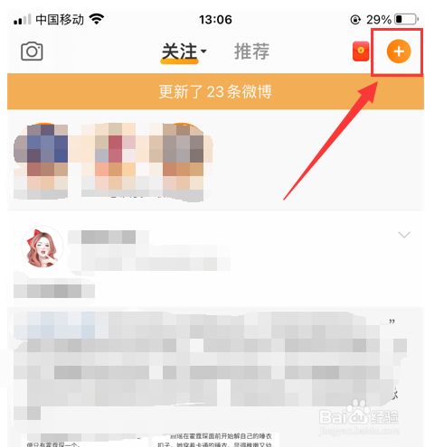 新浪微博怎样发微博