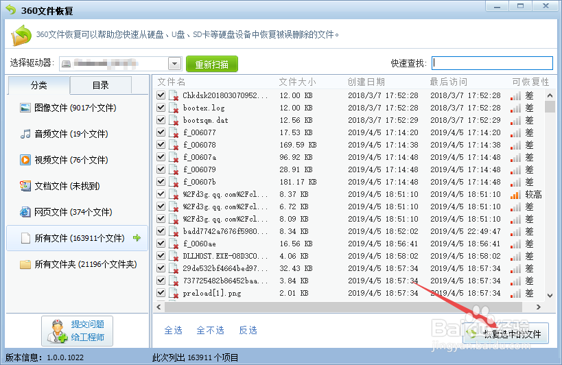 怎样恢复u盘删除的文件