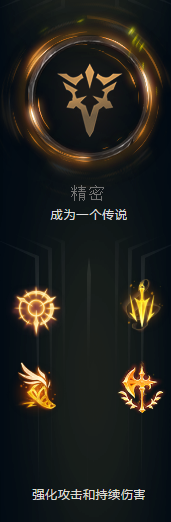 英雄联盟2018s8.10lol惩戒之箭 韦鲁斯符文推荐