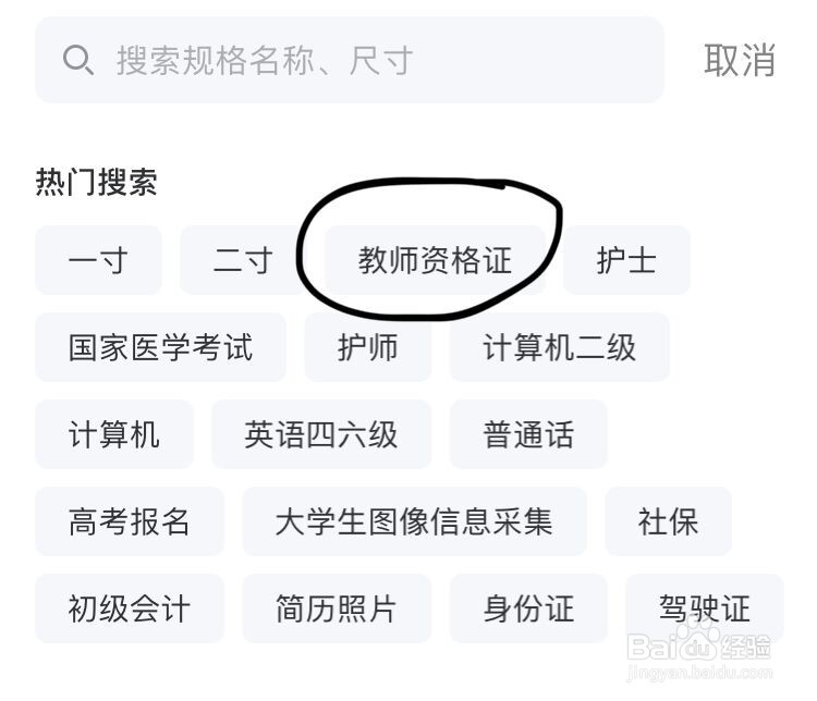 如何快速拍出2021年教资报名照片