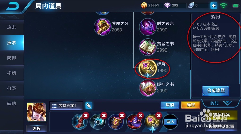 2018s10王者荣耀女娲消耗流高伤害法师出装推荐