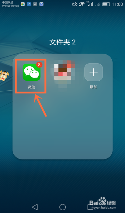 如何设置微信好友不让他看我的朋友圈
