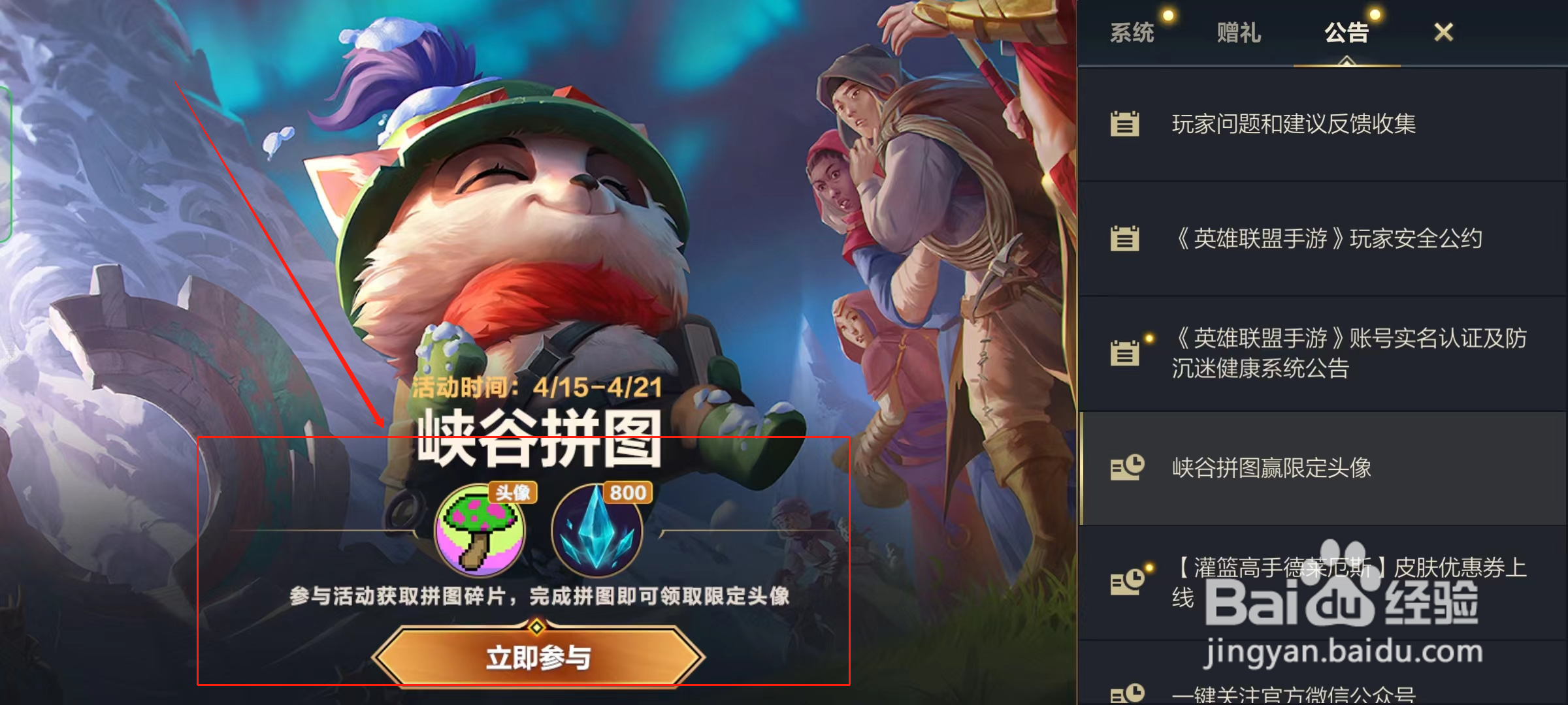 英雄联盟手游如何获得蘑菇头像