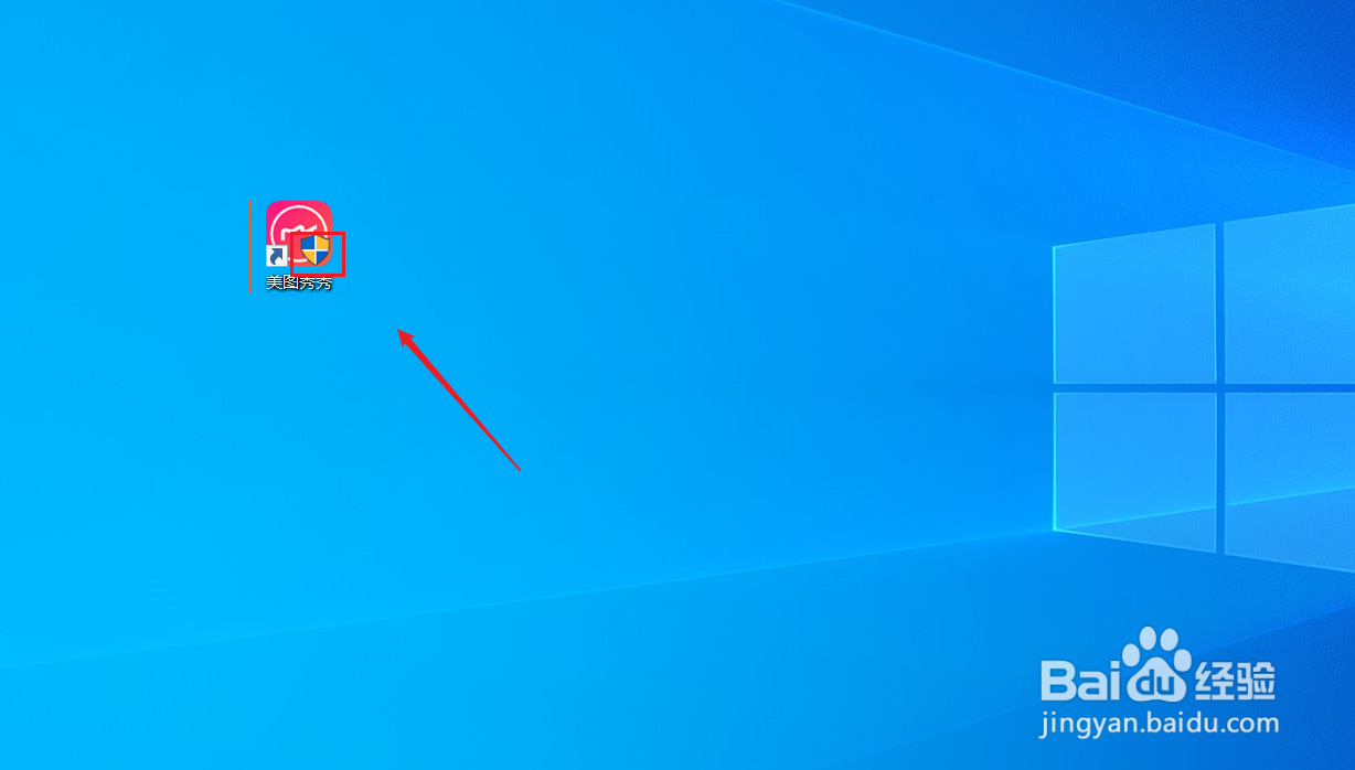 正确去除win10盾牌图标