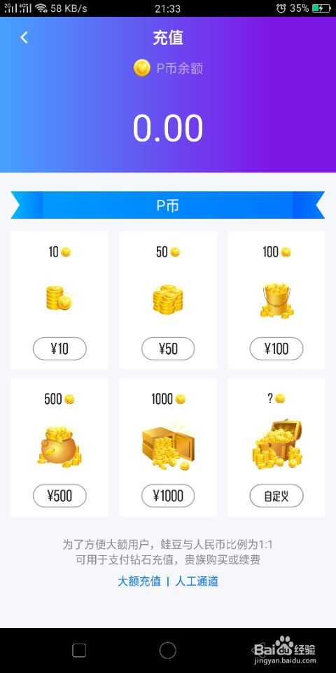 皮皮蛋怎么充值P币和蓝钻