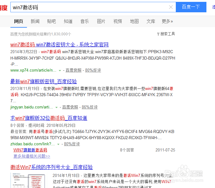 2015年最新win7旗舰版64位激活方法