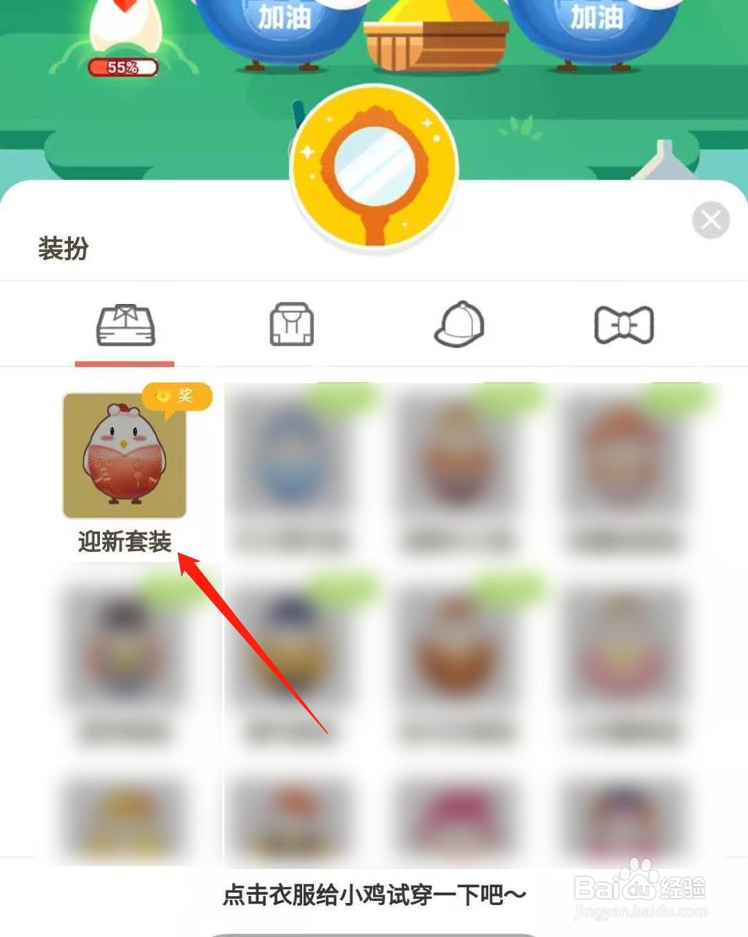蚂蚁庄园小鸡如何获得迎新套装
