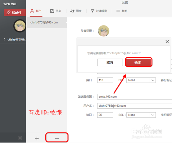 Wps mail怎么添加账号,wps mail如何删除账号