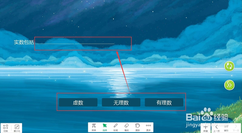 怎样在白板中创建数学填空题