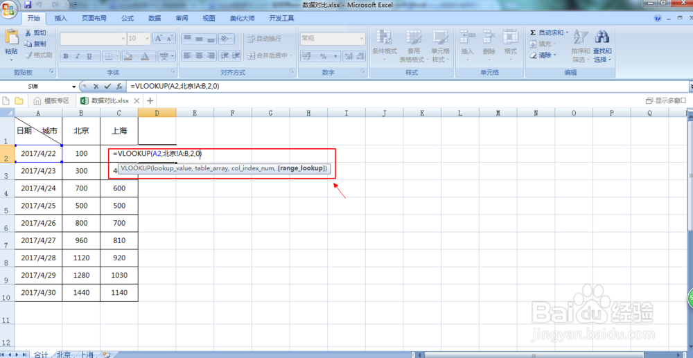 如何用excel快速完成数据对比