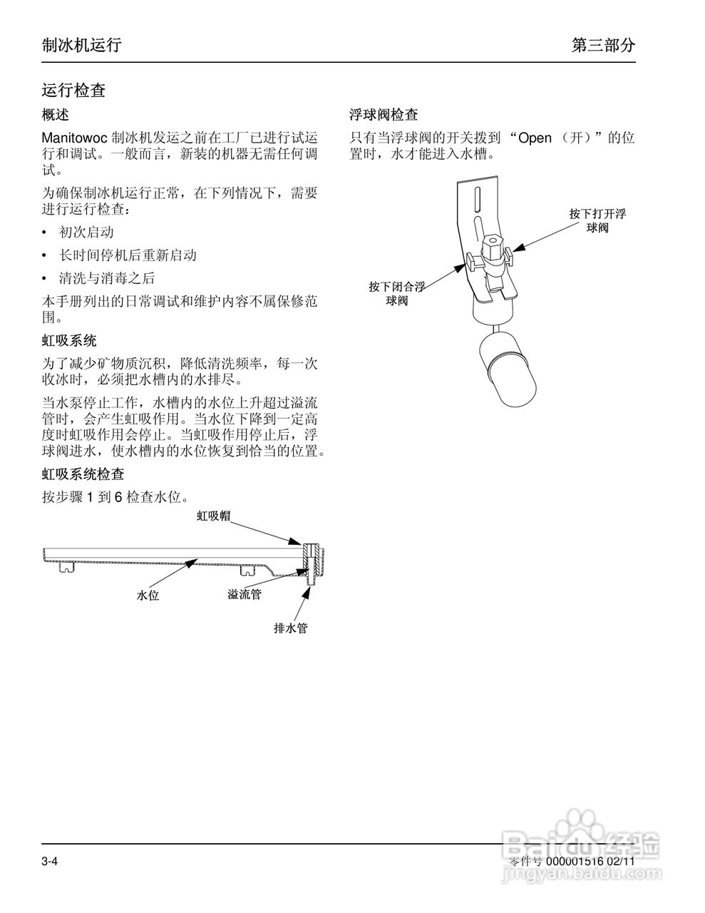 Manitowoc万利多QY0214A制冰机说明书:[2]