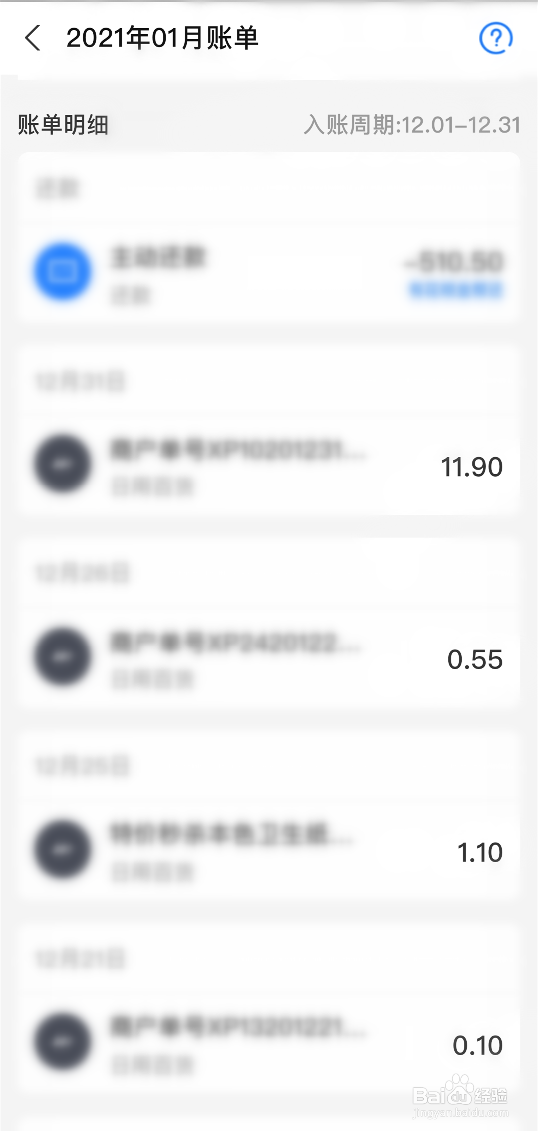 支付宝怎么看花呗明细