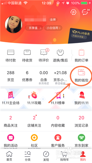 京东闪付是什么 怎么开通