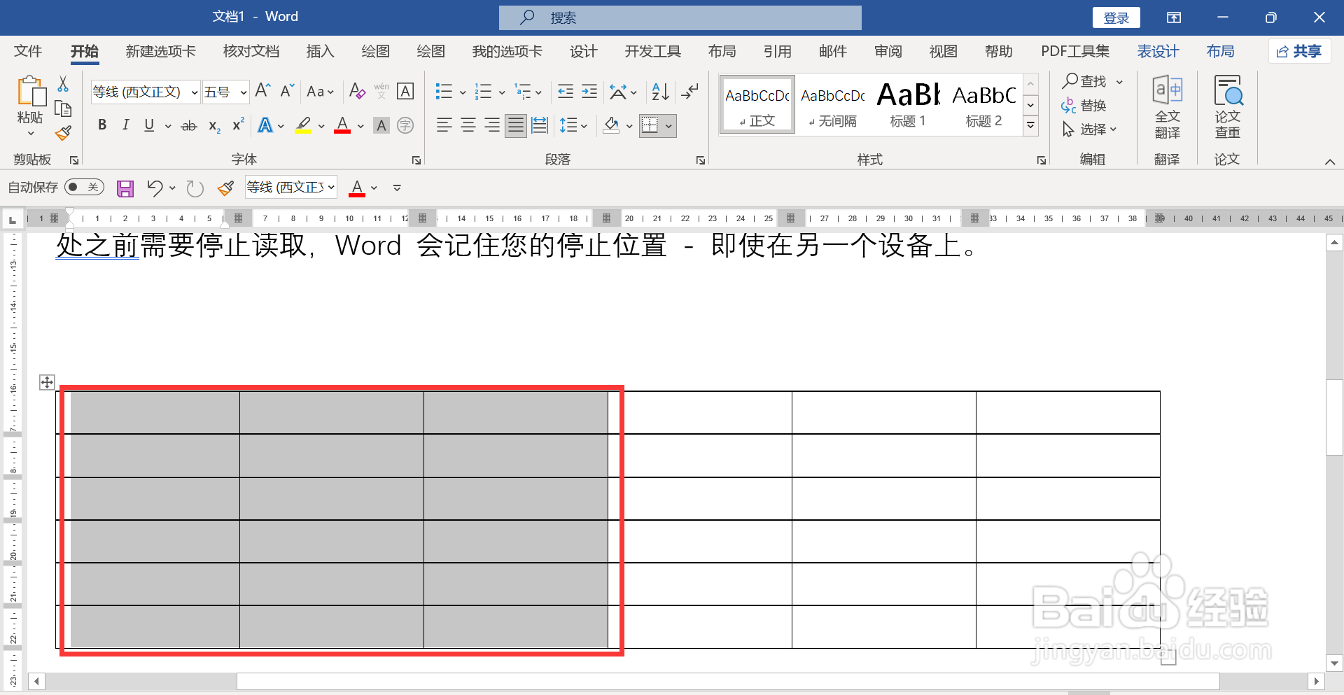 word表格三列变成一列