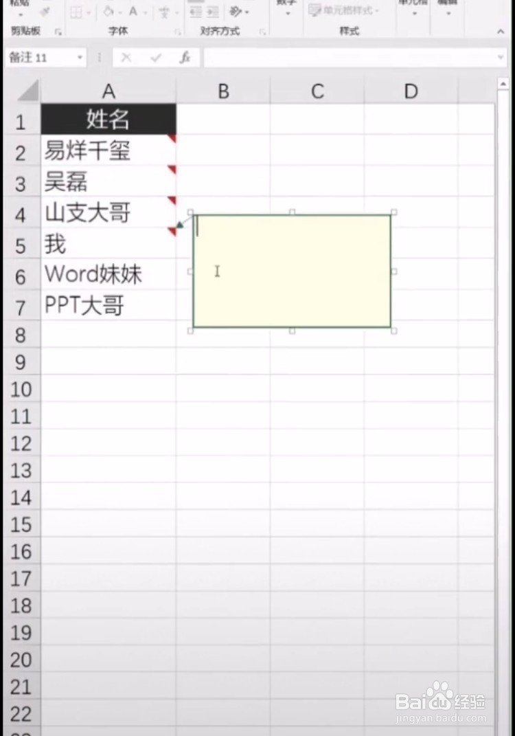 如何在excel的批注里面添加照片呢