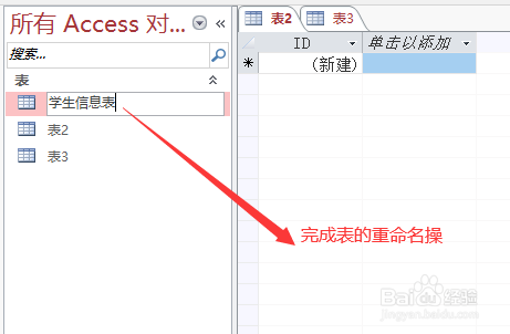 access中数据表重命名的问题