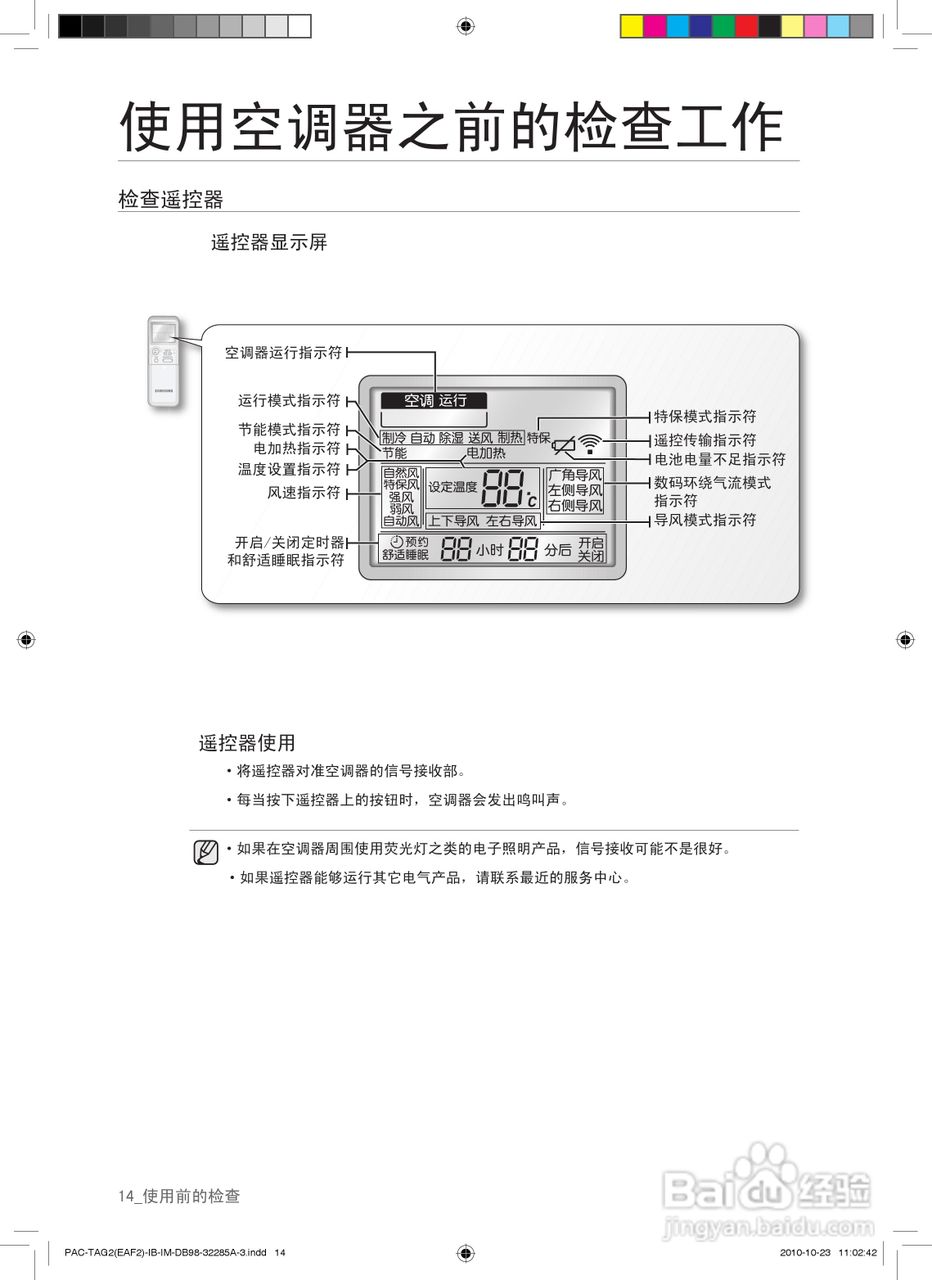 三星KFRD-72LW/WSU空调使用说明书:[2]