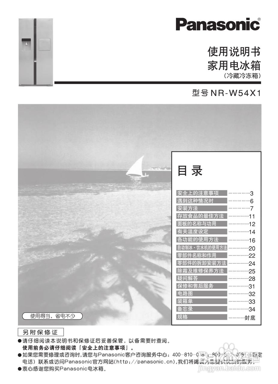 松下NR-W54X1电冰箱使用说明书:[1]
