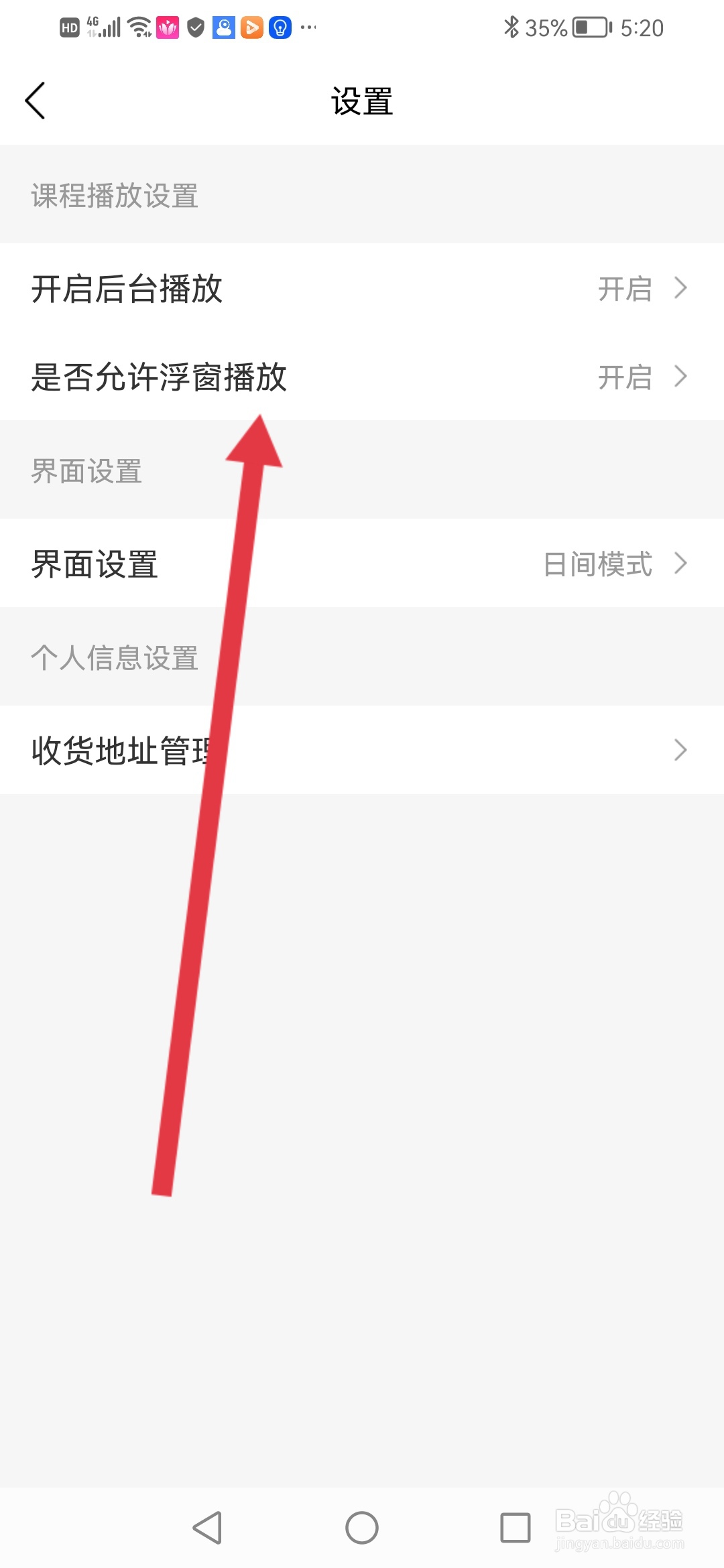 怎么在竹马APP关闭浮窗播放功能