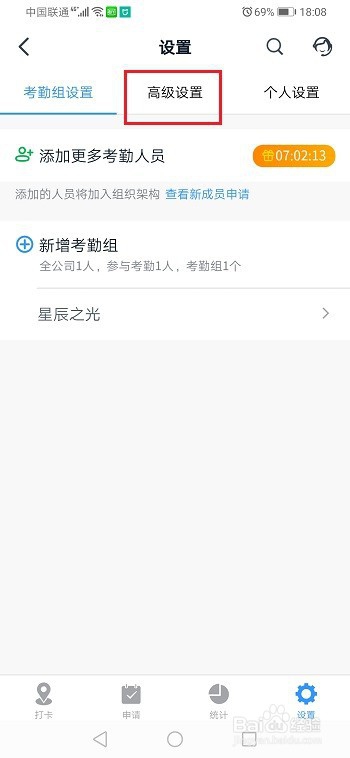 钉钉怎么绑定考勤机