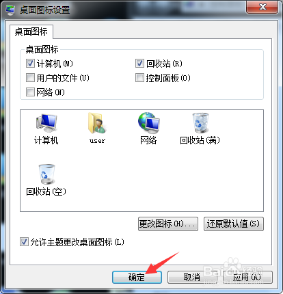 win7桌面怎么显示计算机