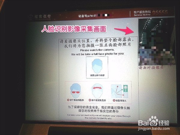 如何在ATM自助取款机上刷脸取款？