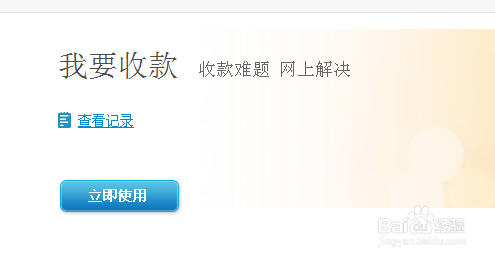 电脑支付宝怎么收款