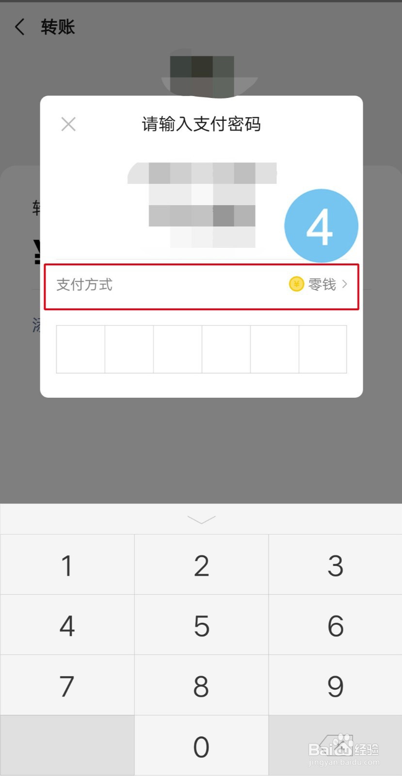 微信怎么转账