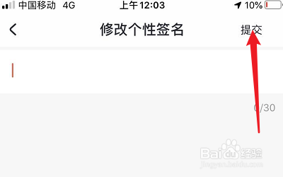 飞幕APP的个性签名怎么设置