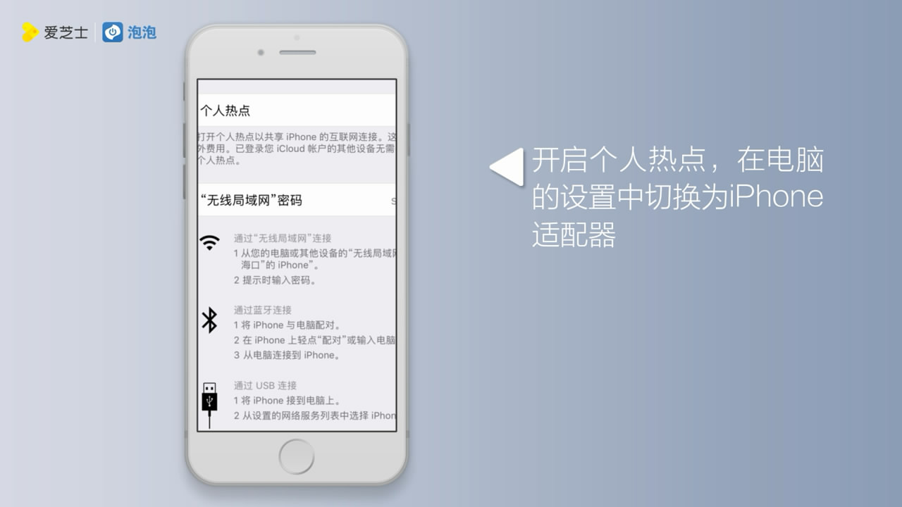 如何用iPhone的usb连接电脑上网