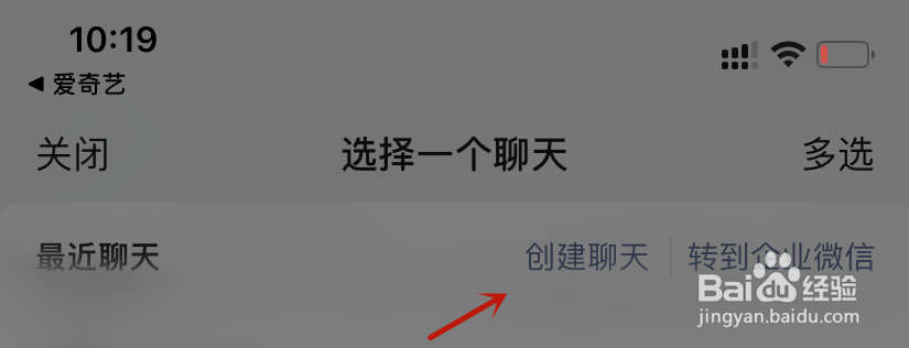 爱奇艺信息共享清单分享微信创建聊天
