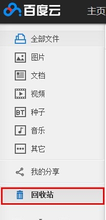 百度云盘如何恢复已经删除的文件和文件夹