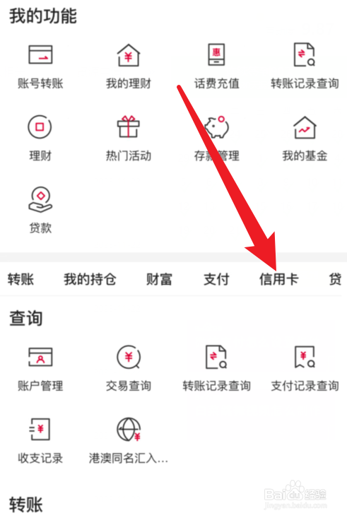 中国银行APP信用卡卡片激活在哪里？