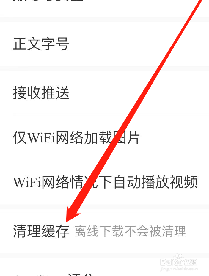 人民日报怎样找到清理缓存