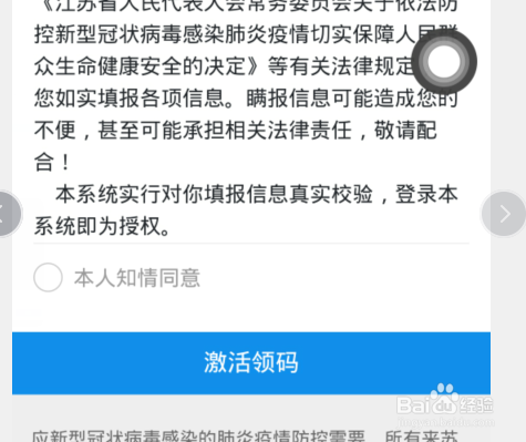 江苏健康码（苏康码）支付宝快捷申领方法