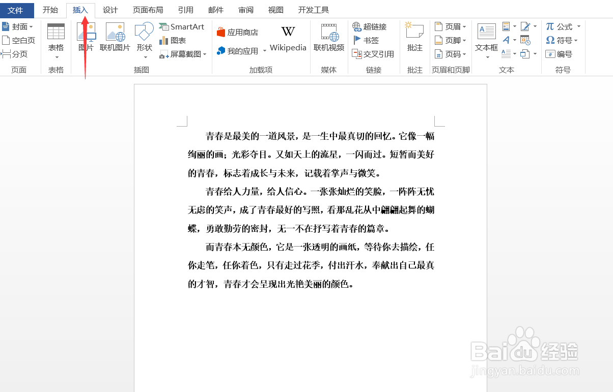 Word如何设置首字下沉