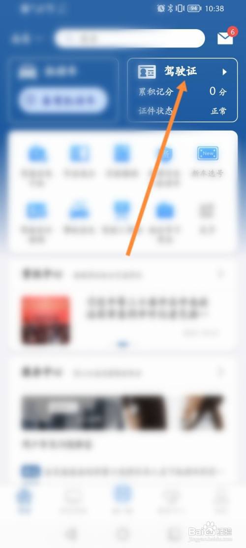 怎么查驾驶证信息查询