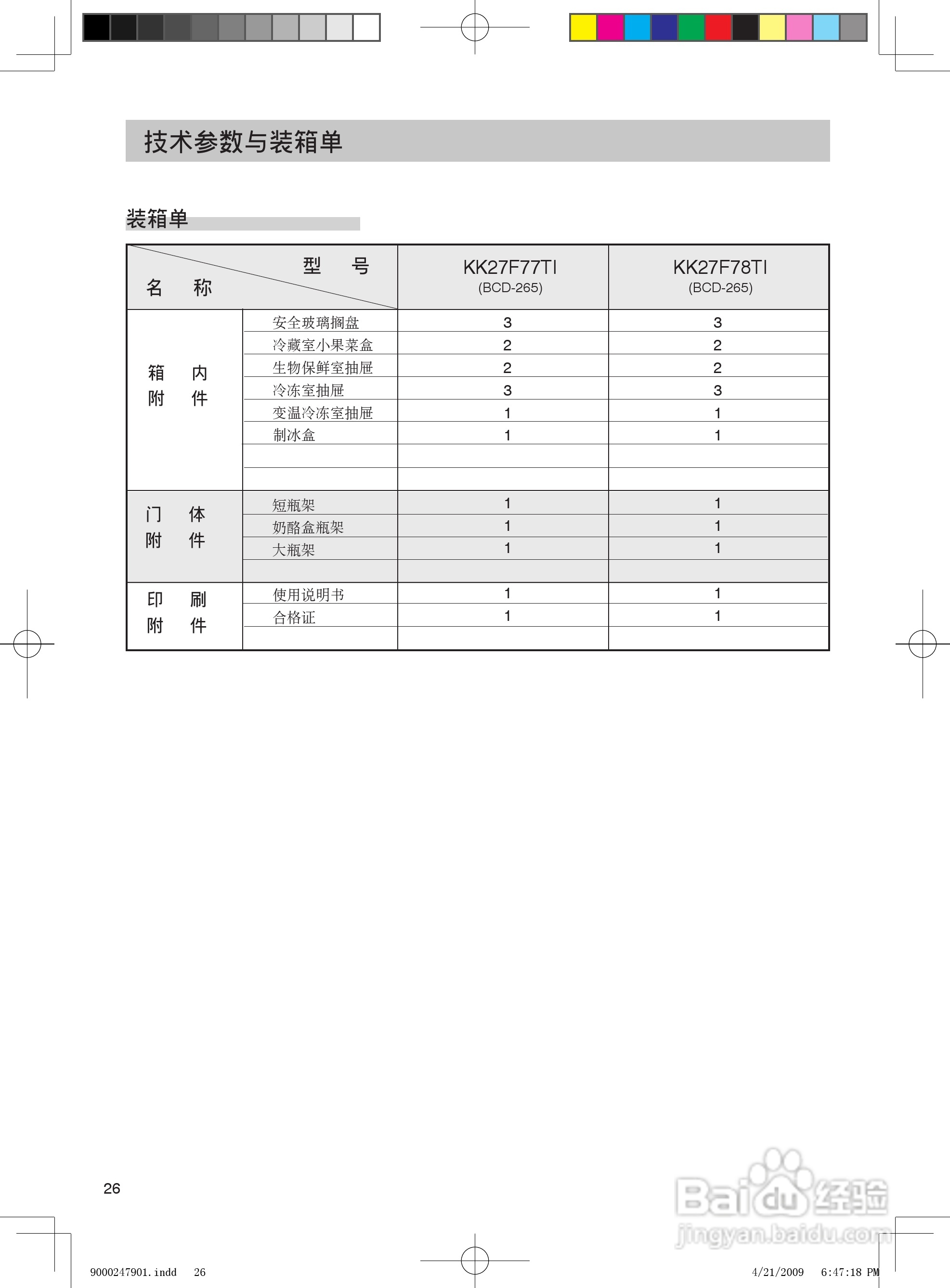 西门子KK27F78TI冰箱使用说明书:[3]