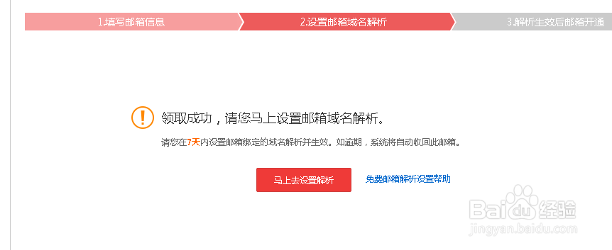阿里云企业邮箱怎么免费申请领取
