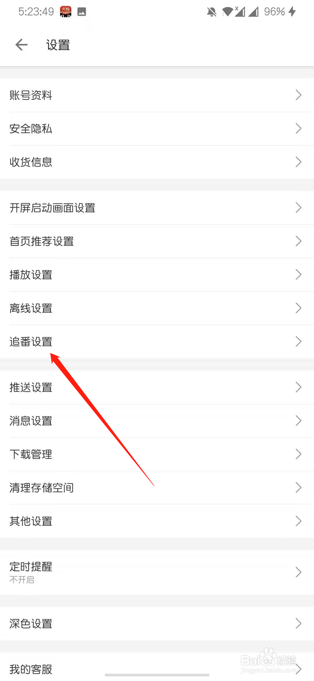 哔哩哔哩怎么打开修仙模式