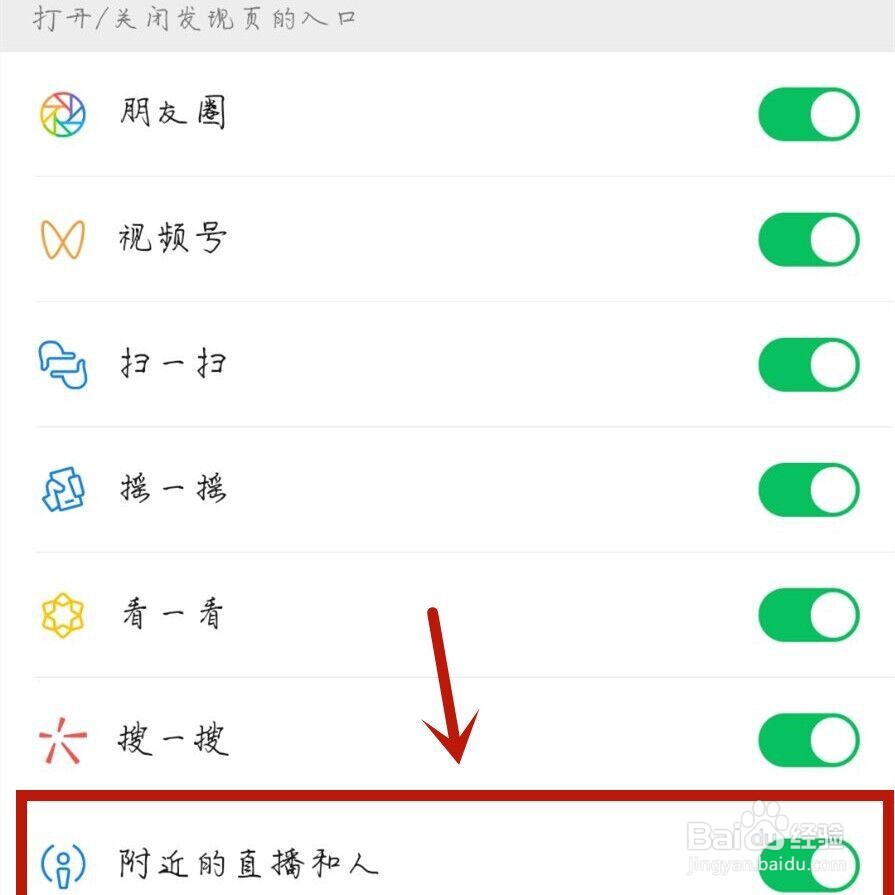 微信附近的人怎么关闭