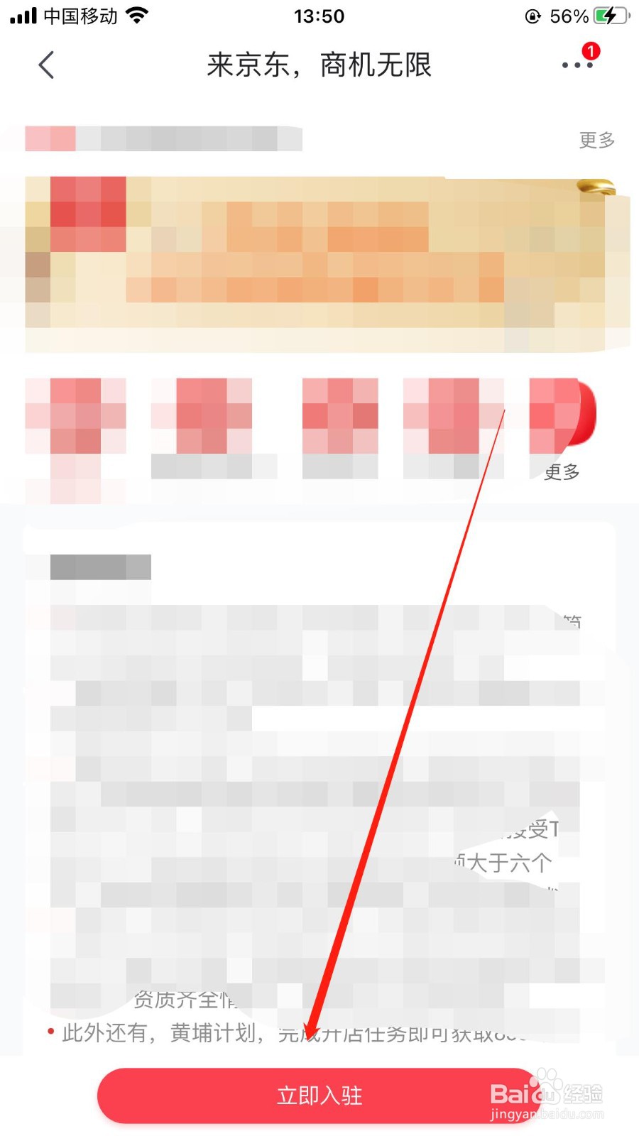 商家如何在京东上开店