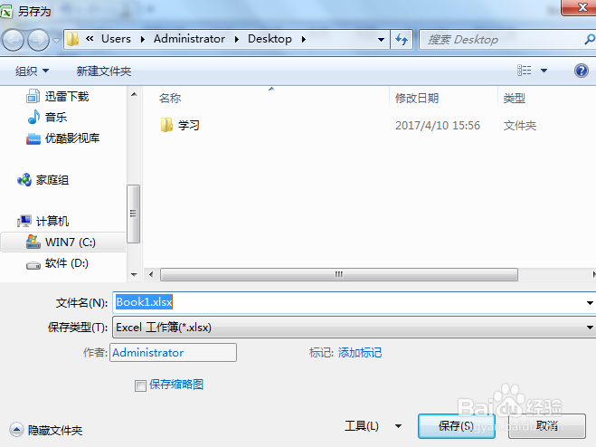 怎么将excel中的表格转到word的表格