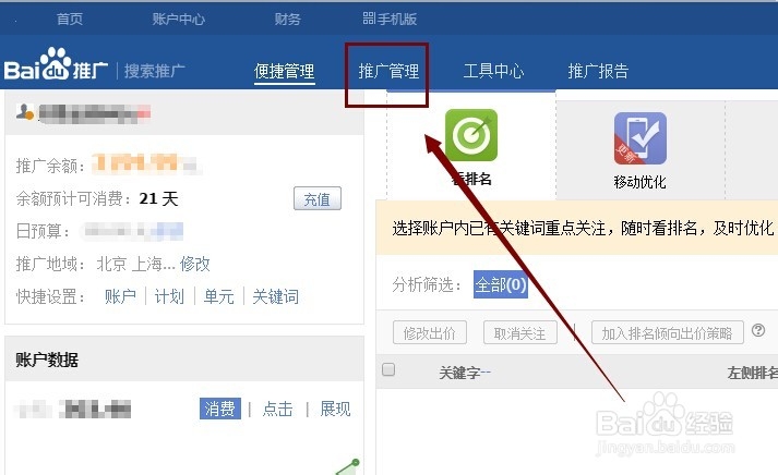百度竞价推广如何添加下面的电话图标